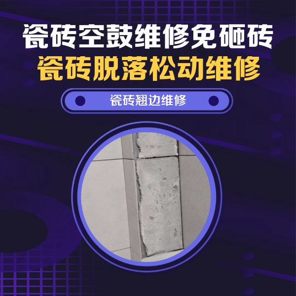 会同瓷砖空鼓维修公司分享主卧的瓷砖空鼓维修方法