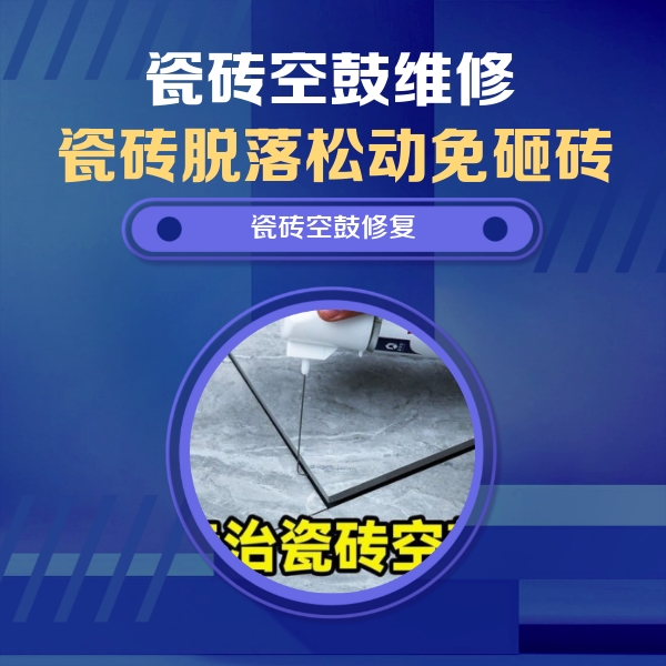 会同瓷砖空鼓维修公司分享卫生间瓷砖翘边维修的方法